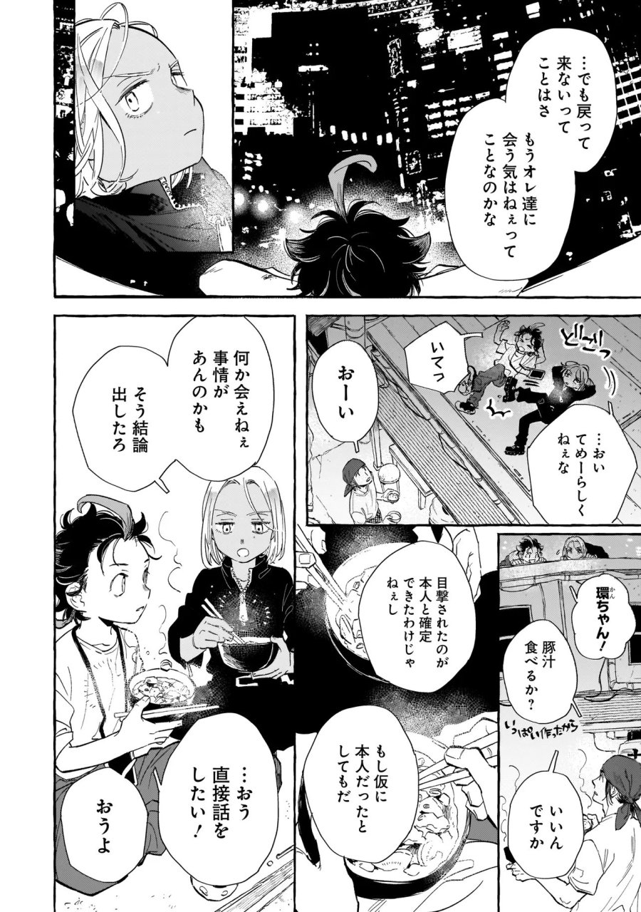 ネオアンダーザへヴン 第3.1話 - Page 6