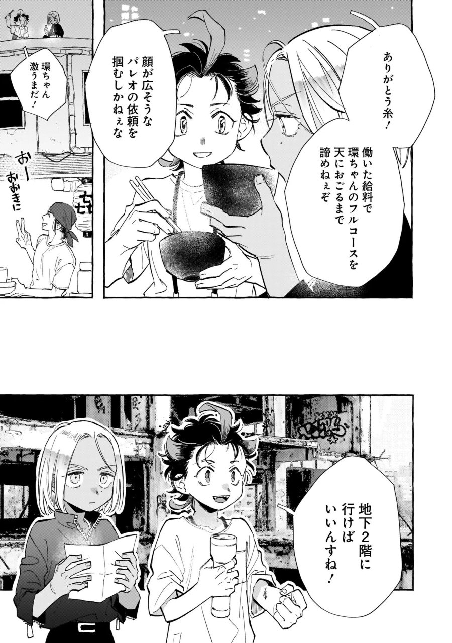 ネオアンダーザへヴン 第3.1話 - Page 7