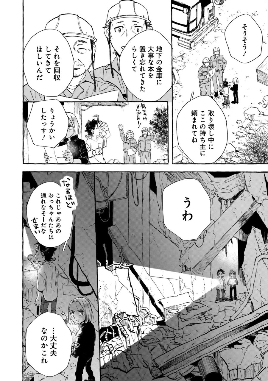 ネオアンダーザへヴン 第3.1話 - Page 8