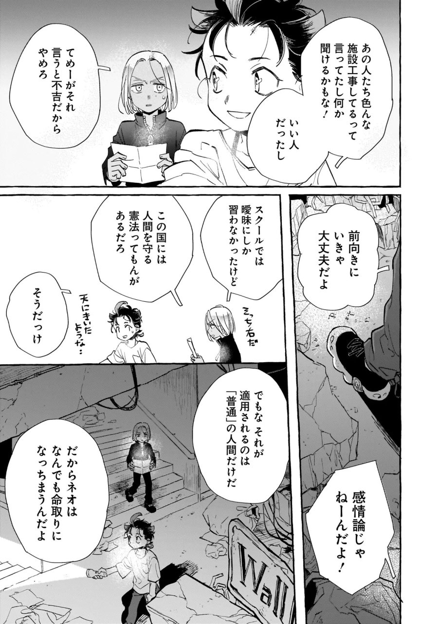 ネオアンダーザへヴン 第3.1話 - Page 9