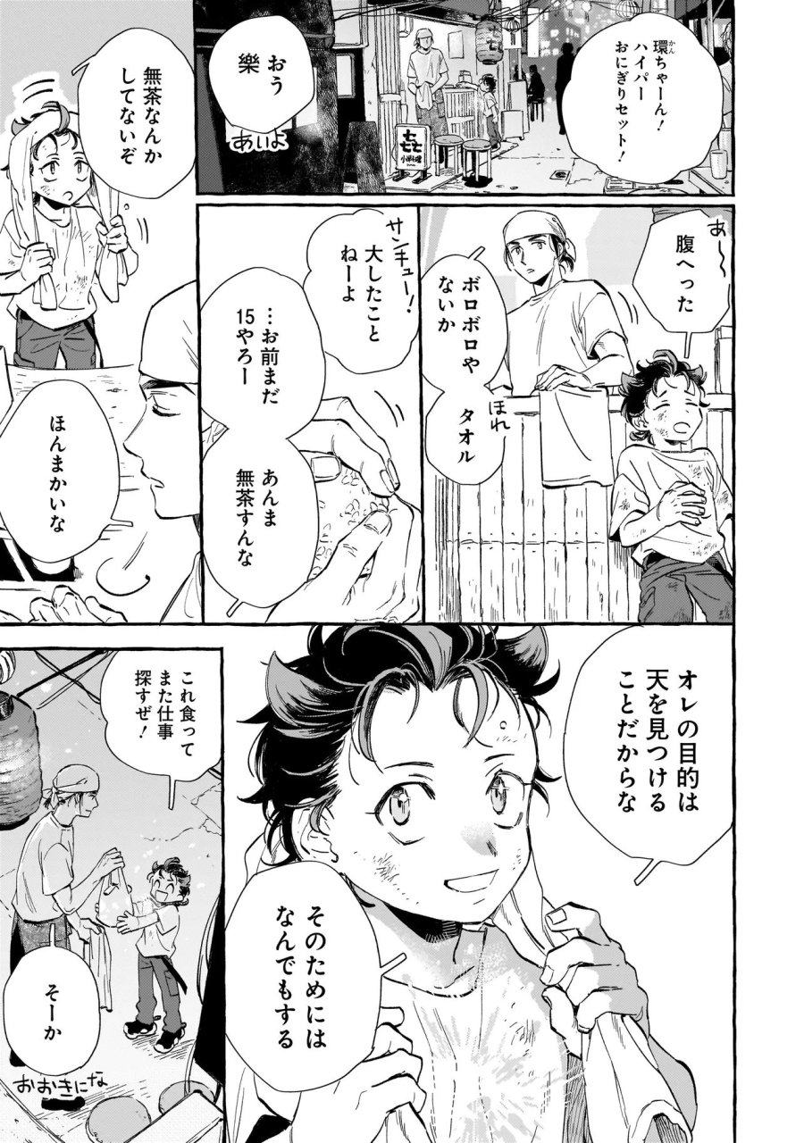 ネオアンダーザへヴン 第1話 - Trang 11