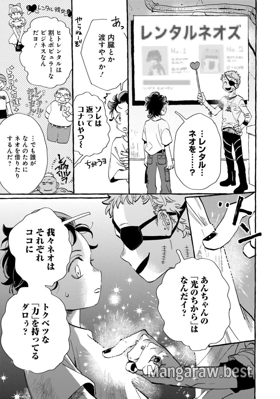 ネオアンダーザへヴン 第1話 - Trang 15