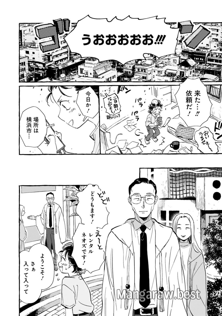 ネオアンダーザへヴン 第1話 - Trang 18