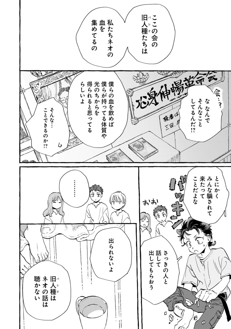 ネオアンダーザへヴン 第1話 - Trang 22