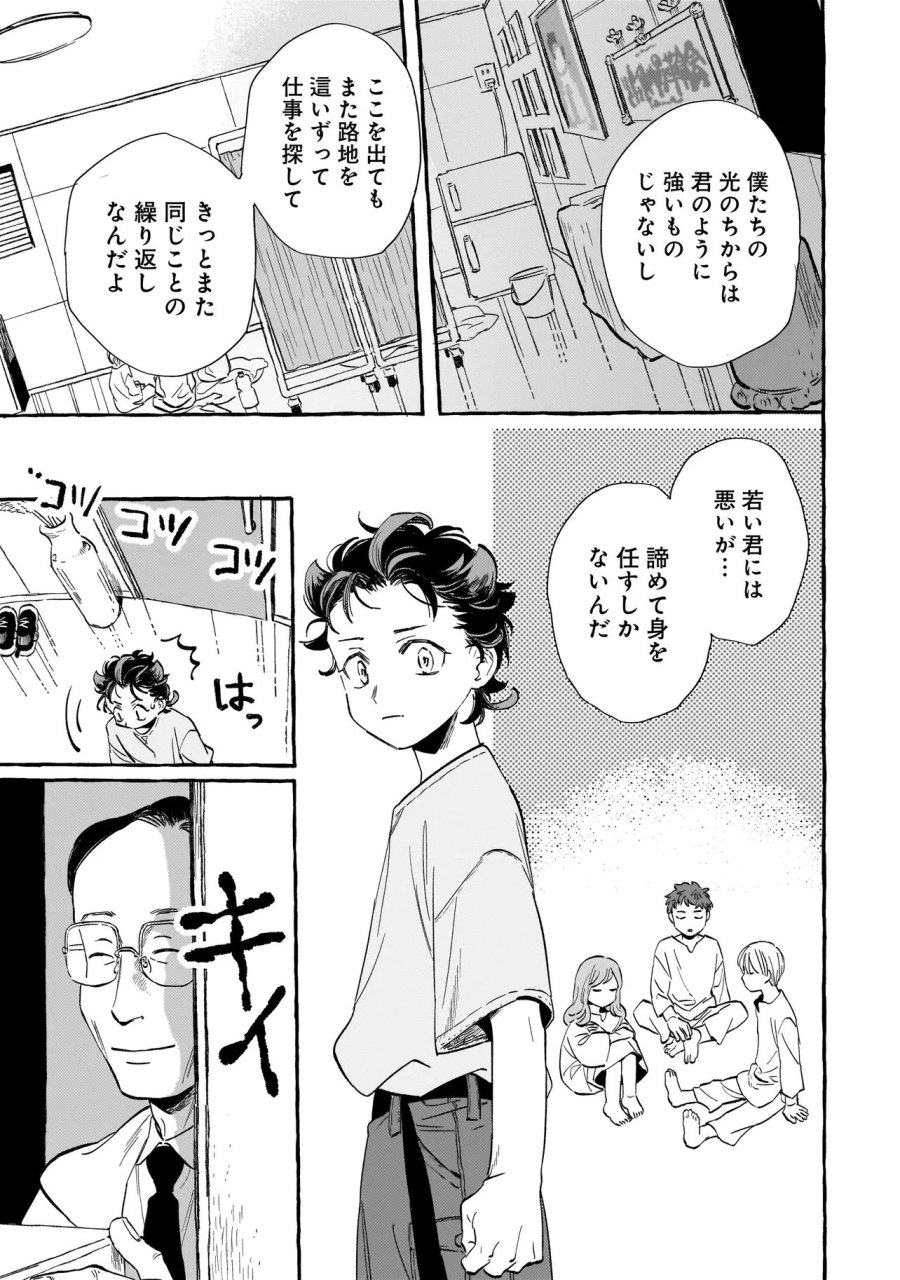 ネオアンダーザへヴン 第1話 - Trang 23