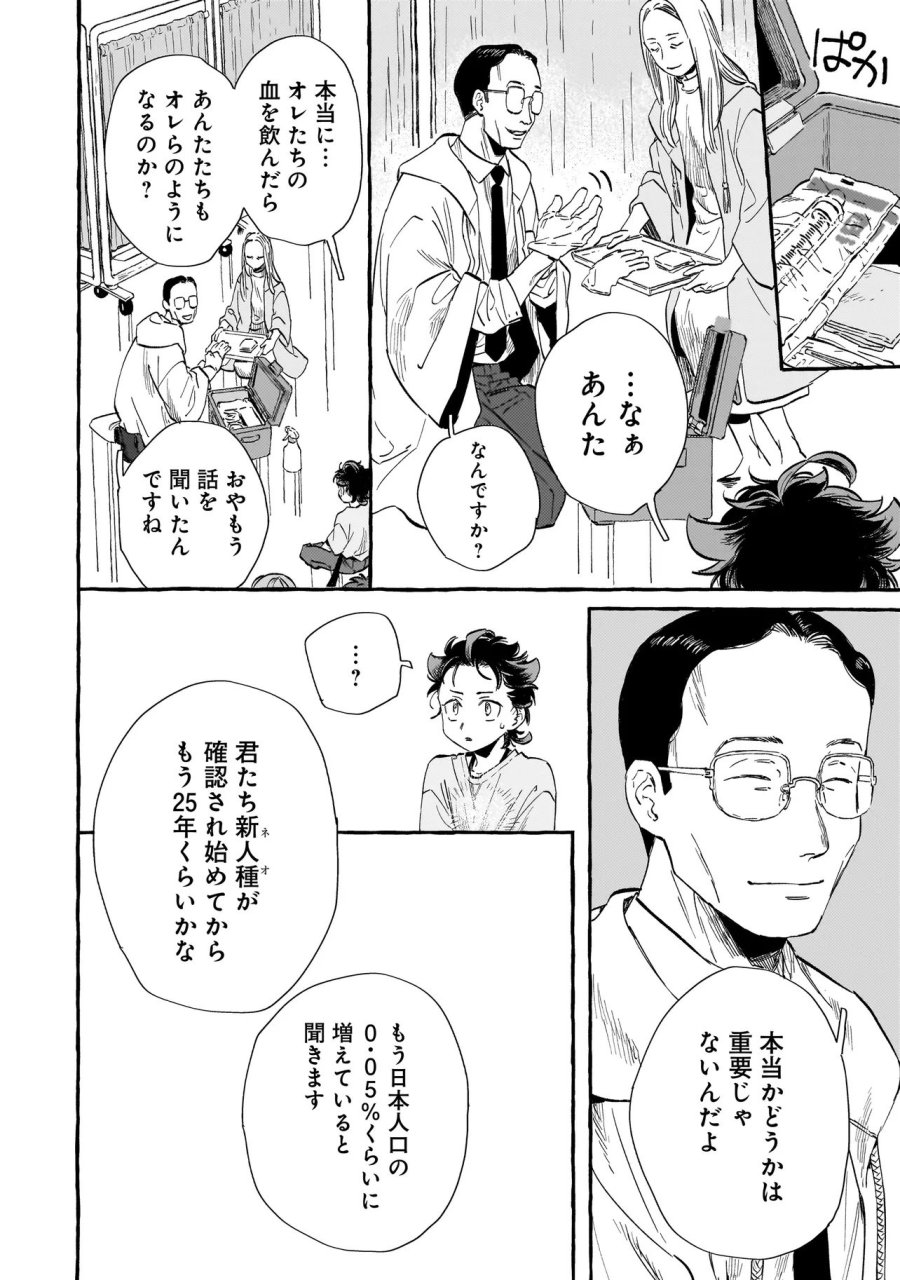 ネオアンダーザへヴン 第1話 - Trang 24