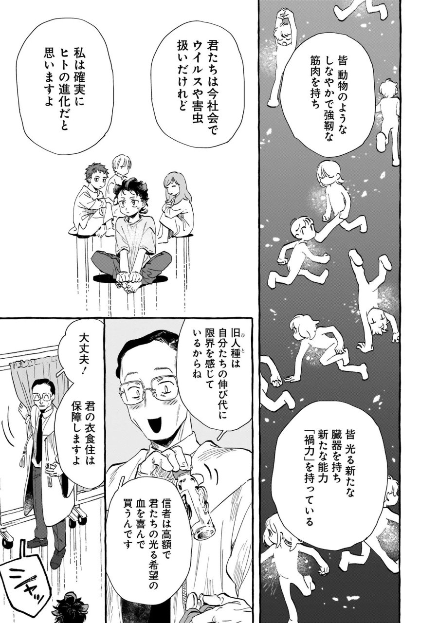 ネオアンダーザへヴン 第1話 - Trang 25