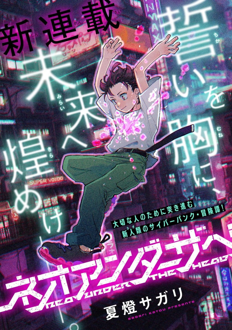 ネオアンダーザへヴン 第1話 - Trang 3