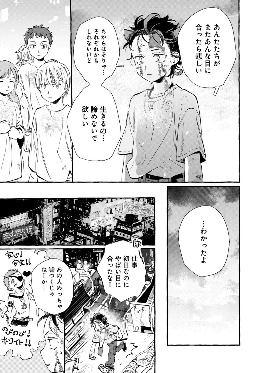 ネオアンダーザへヴン 第1話 - Trang 37