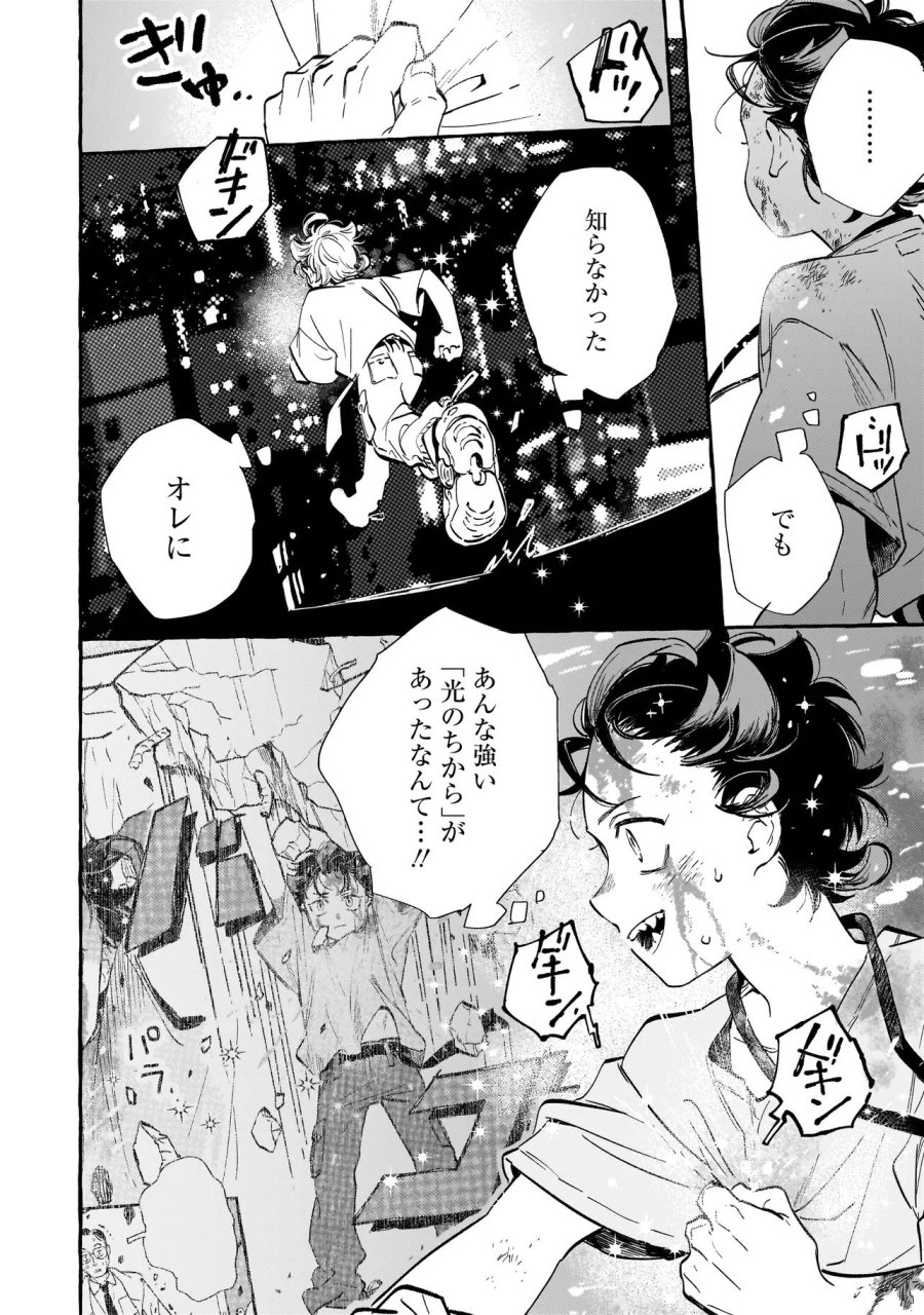 ネオアンダーザへヴン 第1話 - Trang 38