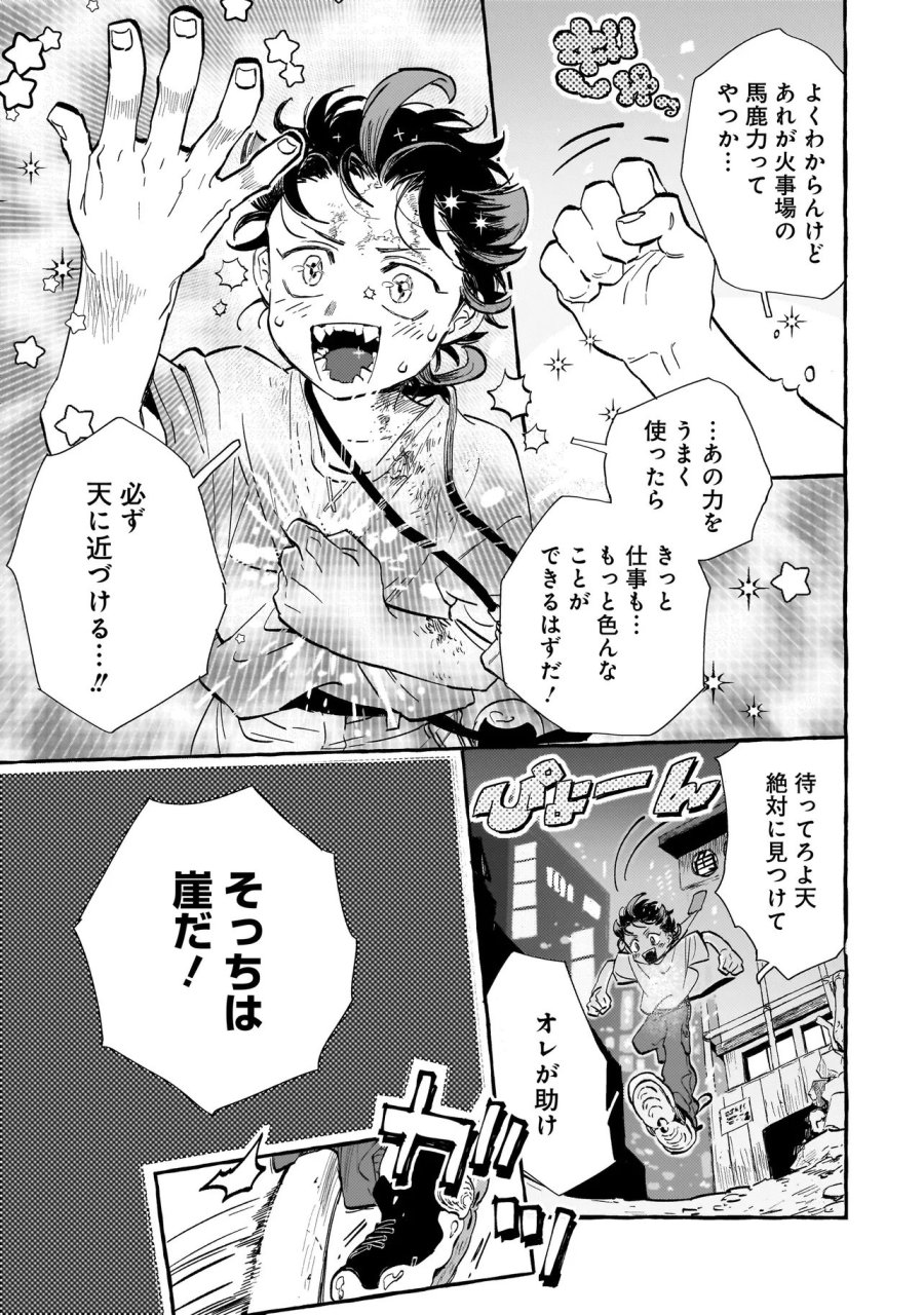 ネオアンダーザへヴン 第1話 - Trang 39