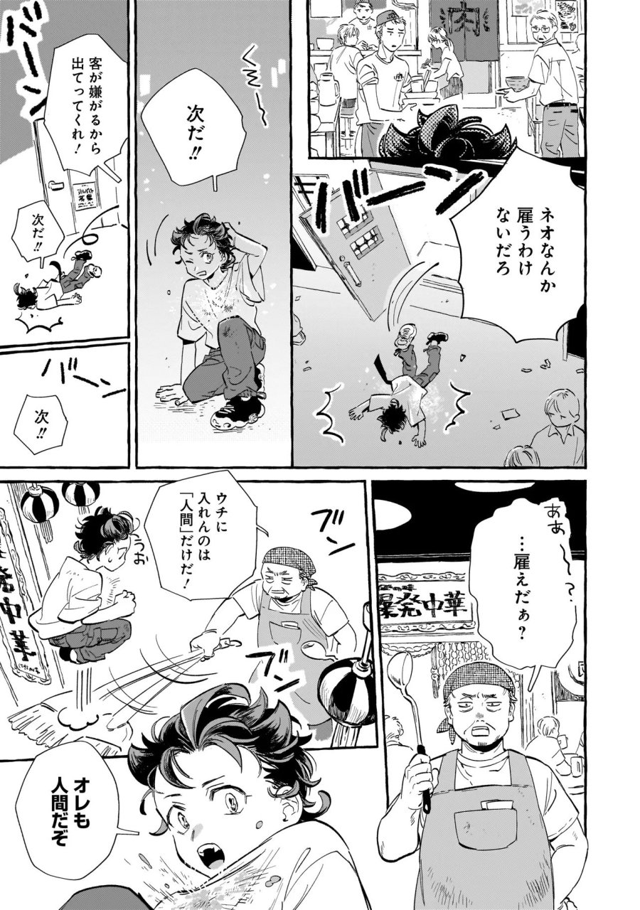 ネオアンダーザへヴン 第1話 - Trang 5