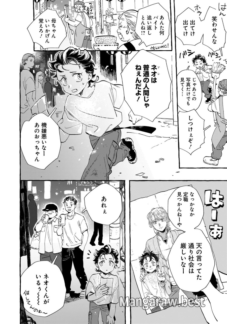 ネオアンダーザへヴン 第1話 - Trang 6