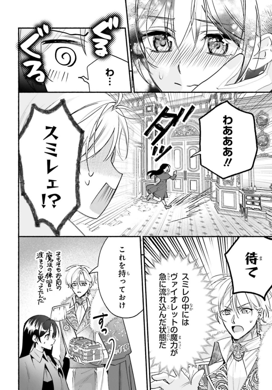 前世が伝説の大魔女だった不遇聖女は皇帝陛下に溺愛されています 第17話 - Page 10