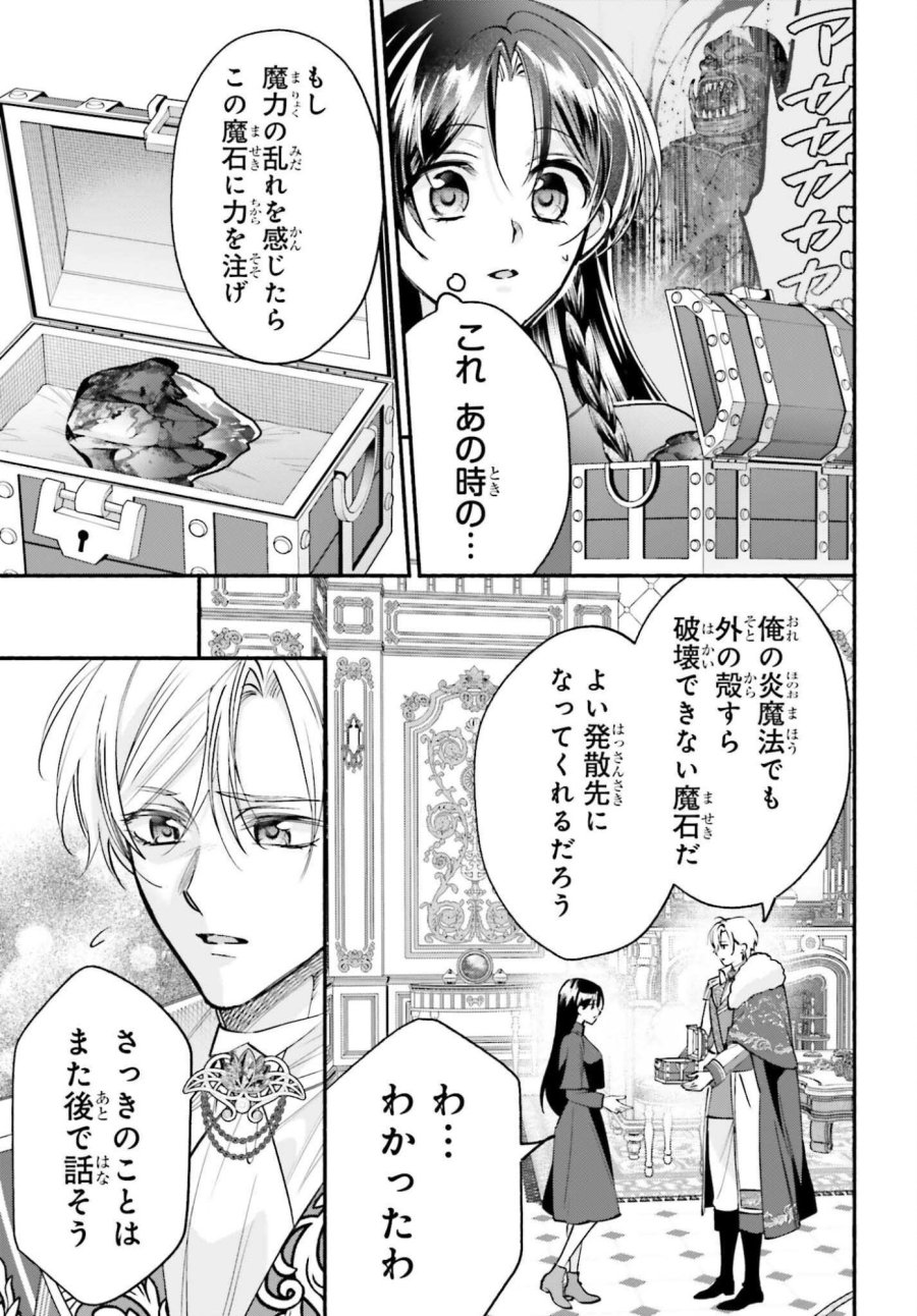 前世が伝説の大魔女だった不遇聖女は皇帝陛下に溺愛されています 第17話 - Page 11