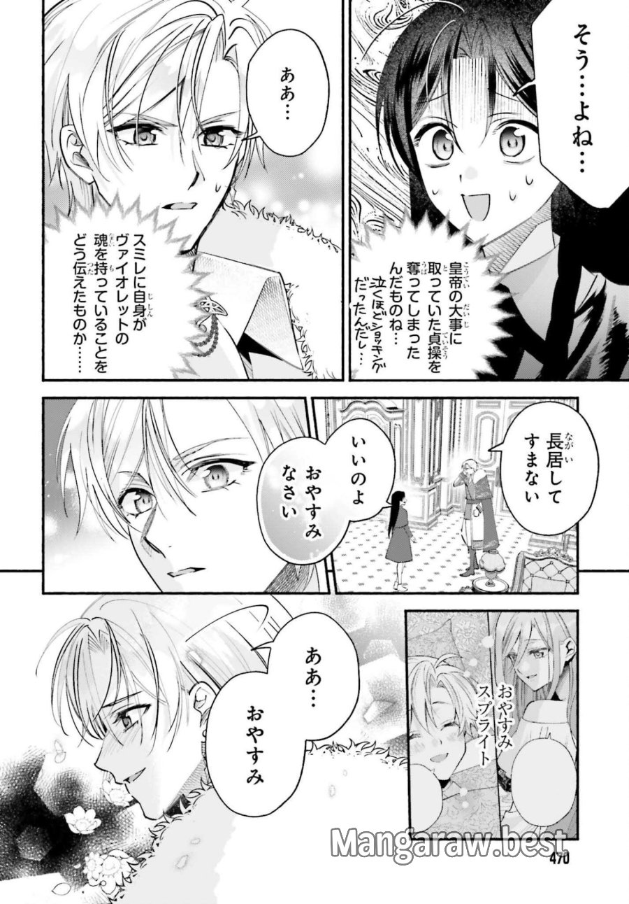 前世が伝説の大魔女だった不遇聖女は皇帝陛下に溺愛されています 第17話 - Page 12