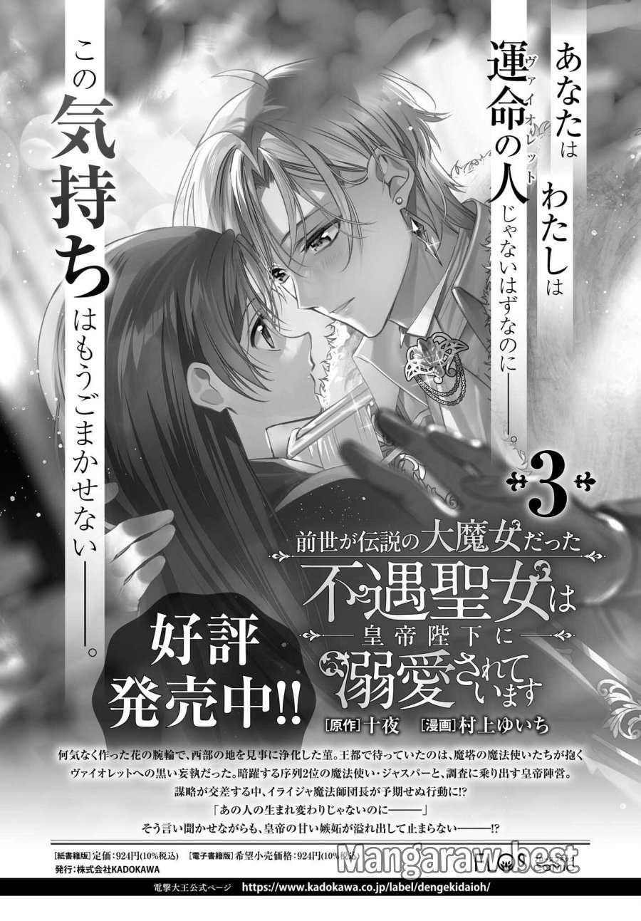 前世が伝説の大魔女だった不遇聖女は皇帝陛下に溺愛されています 第17話 - Page 2