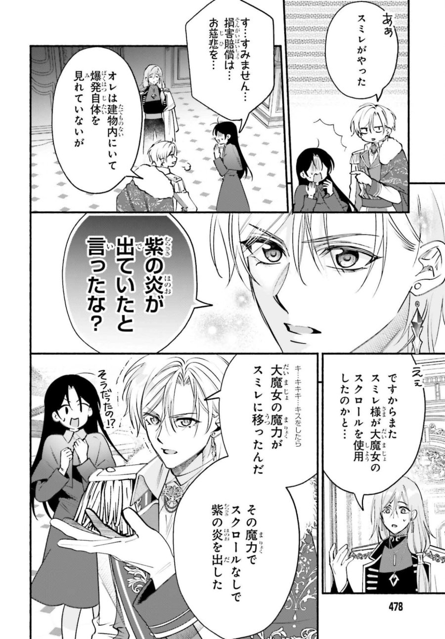 前世が伝説の大魔女だった不遇聖女は皇帝陛下に溺愛されています 第17話 - Page 20