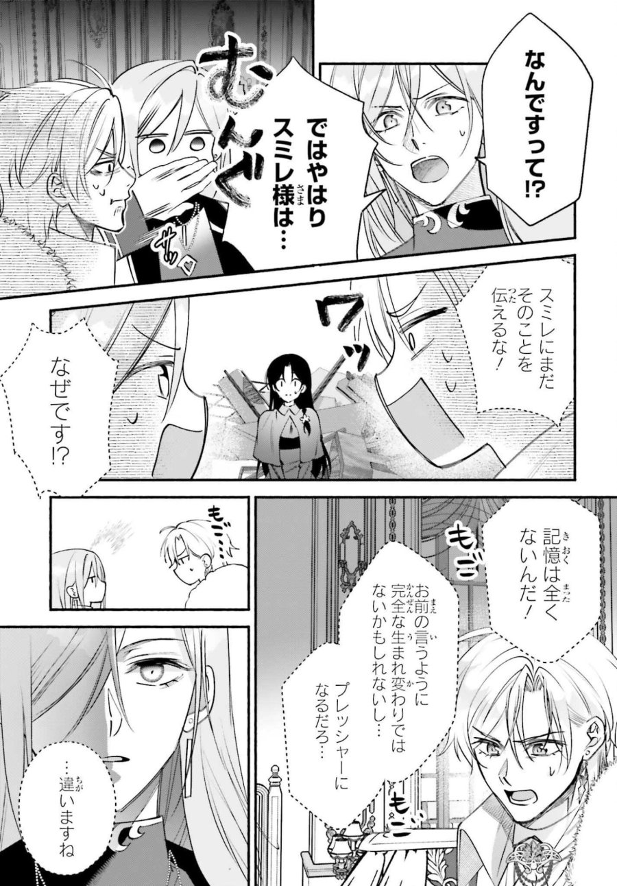 前世が伝説の大魔女だった不遇聖女は皇帝陛下に溺愛されています 第17話 - Page 21