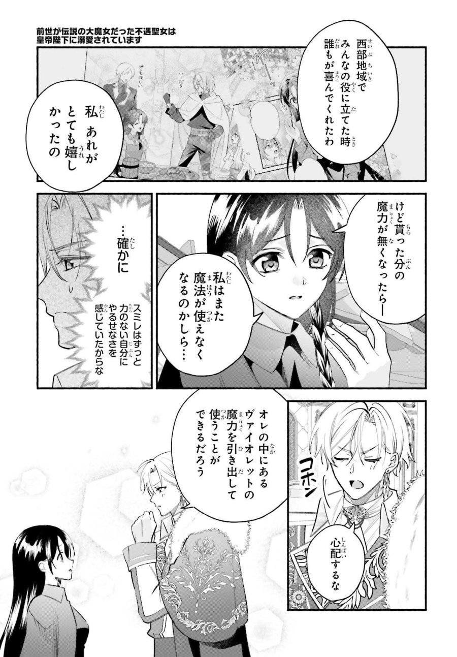 前世が伝説の大魔女だった不遇聖女は皇帝陛下に溺愛されています 第17話 - Page 25