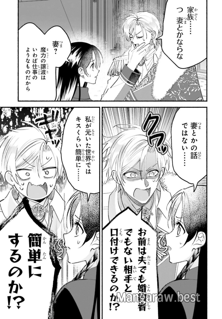 前世が伝説の大魔女だった不遇聖女は皇帝陛下に溺愛されています 第17話 - Page 29