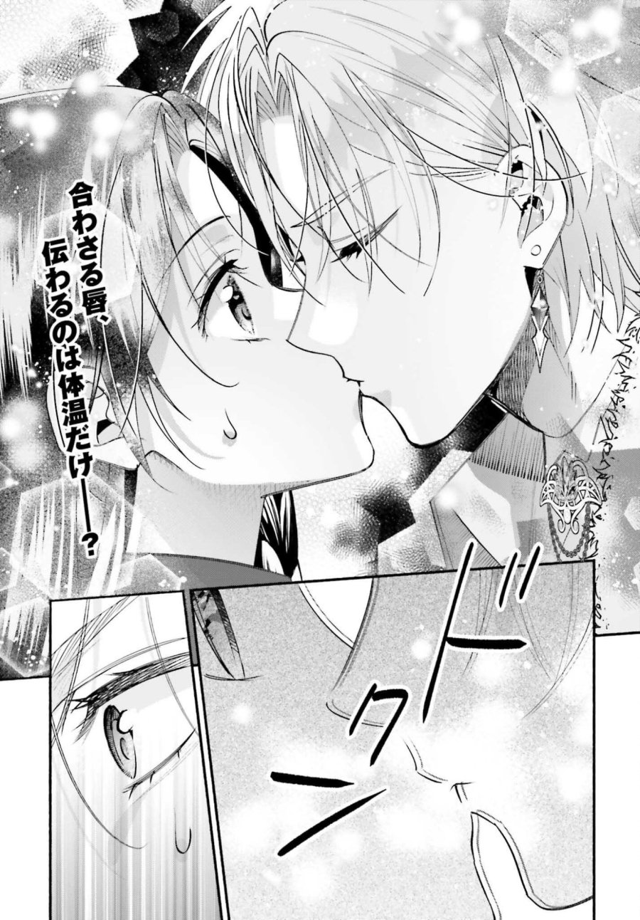 前世が伝説の大魔女だった不遇聖女は皇帝陛下に溺愛されています 第17話 - Page 3