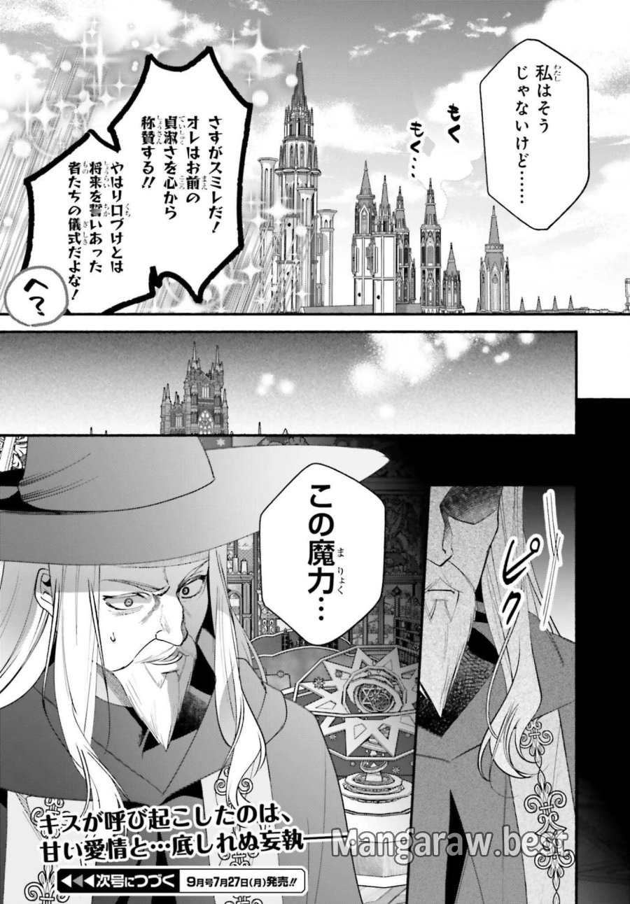 前世が伝説の大魔女だった不遇聖女は皇帝陛下に溺愛されています 第17話 - Page 30