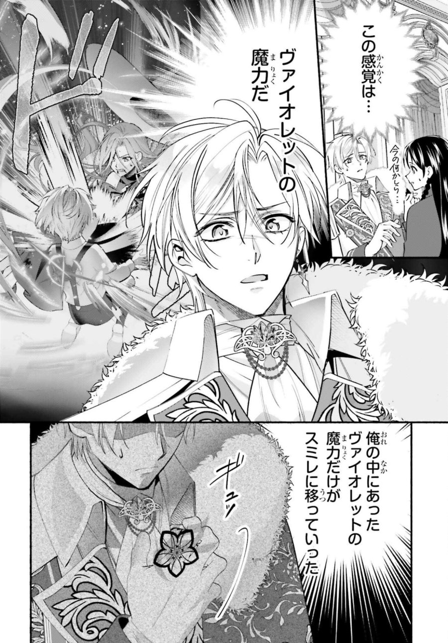 前世が伝説の大魔女だった不遇聖女は皇帝陛下に溺愛されています 第17話 - Page 4
