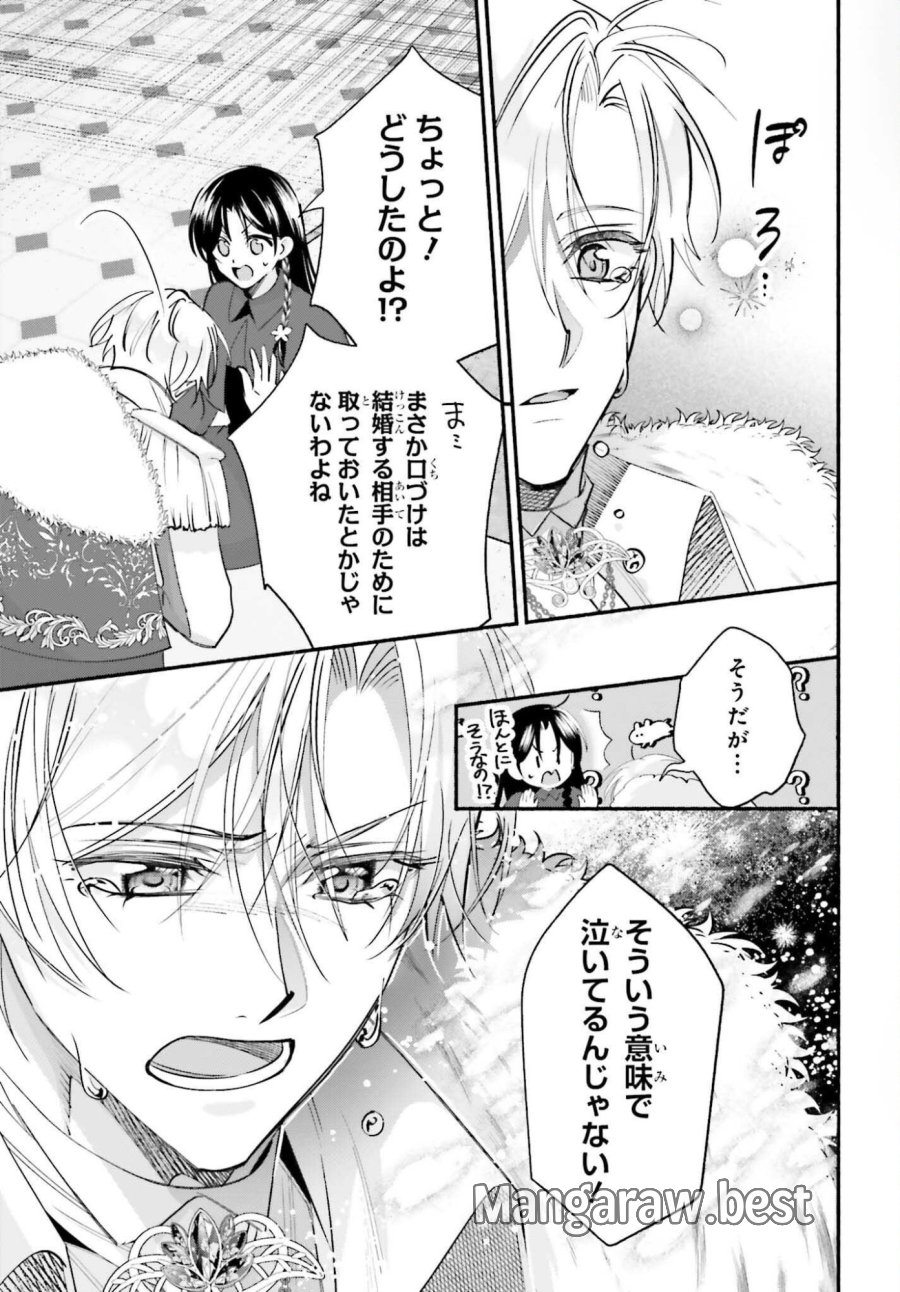 前世が伝説の大魔女だった不遇聖女は皇帝陛下に溺愛されています 第17話 - Page 7