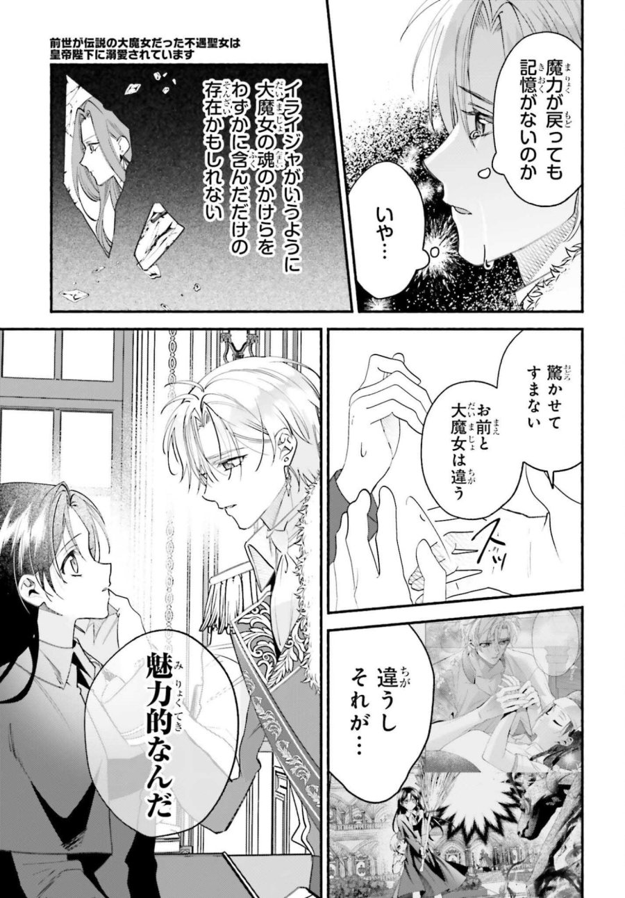 前世が伝説の大魔女だった不遇聖女は皇帝陛下に溺愛されています 第17話 - Page 9