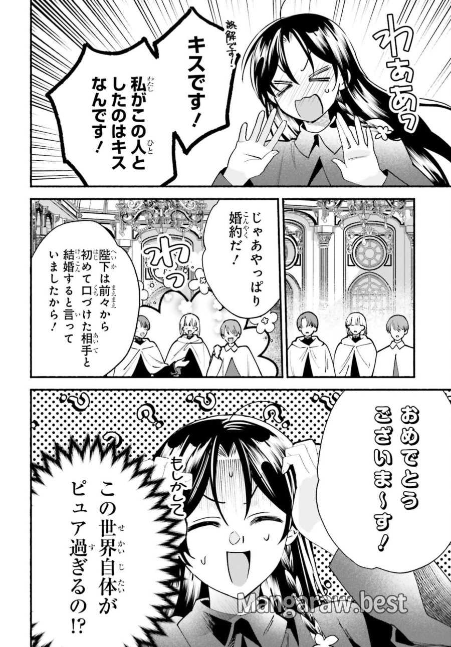 前世が伝説の大魔女だった不遇聖女は皇帝陛下に溺愛されています 第18話 - Page 10