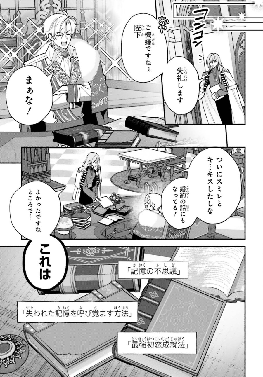 前世が伝説の大魔女だった不遇聖女は皇帝陛下に溺愛されています 第18話 - Page 11