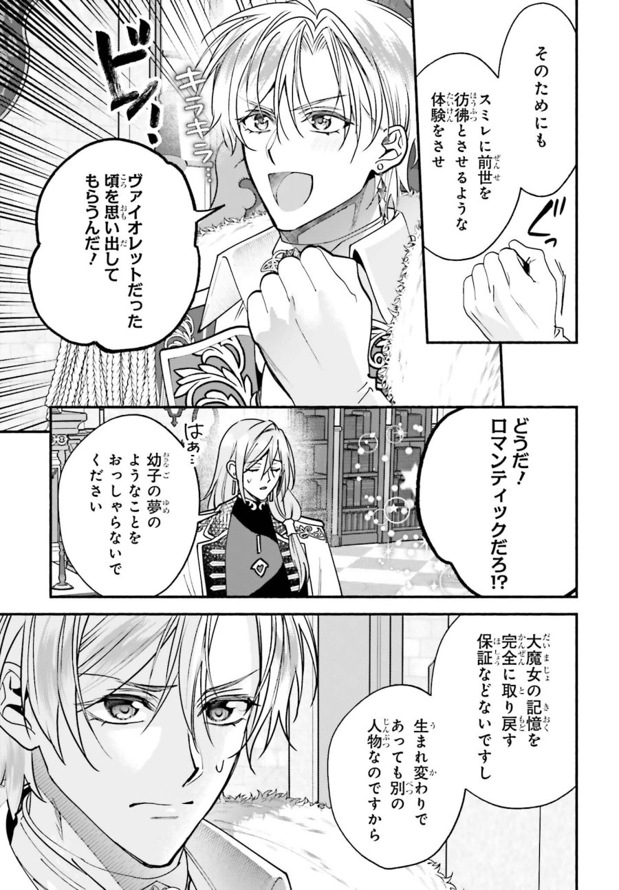 前世が伝説の大魔女だった不遇聖女は皇帝陛下に溺愛されています 第18話 - Page 13