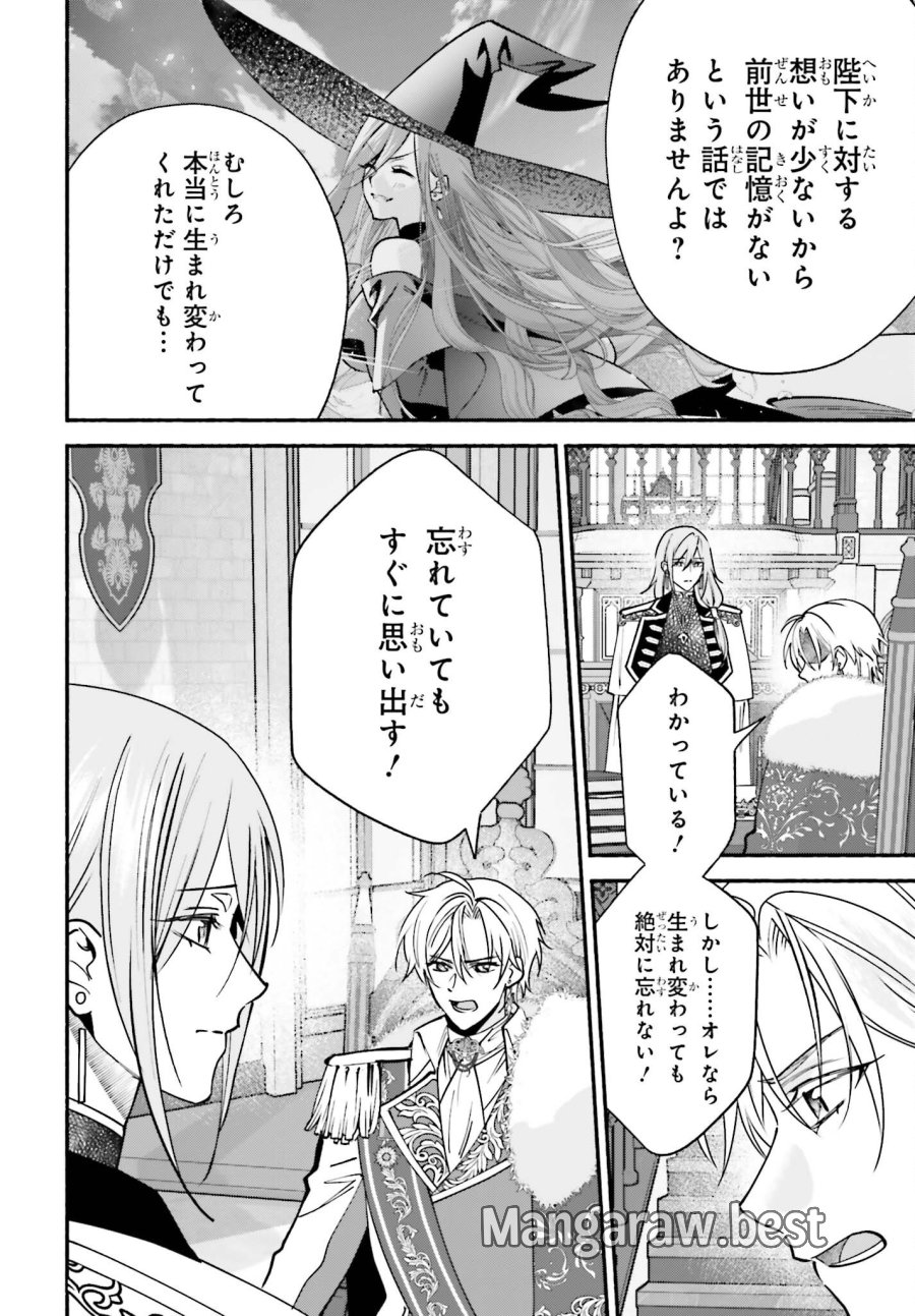 前世が伝説の大魔女だった不遇聖女は皇帝陛下に溺愛されています 第18話 - Page 14