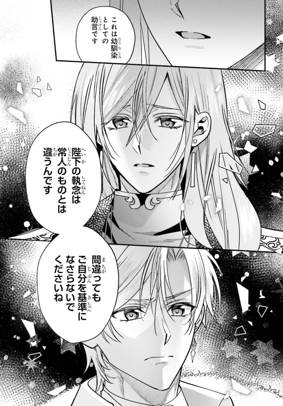 前世が伝説の大魔女だった不遇聖女は皇帝陛下に溺愛されています 第18話 - Page 15
