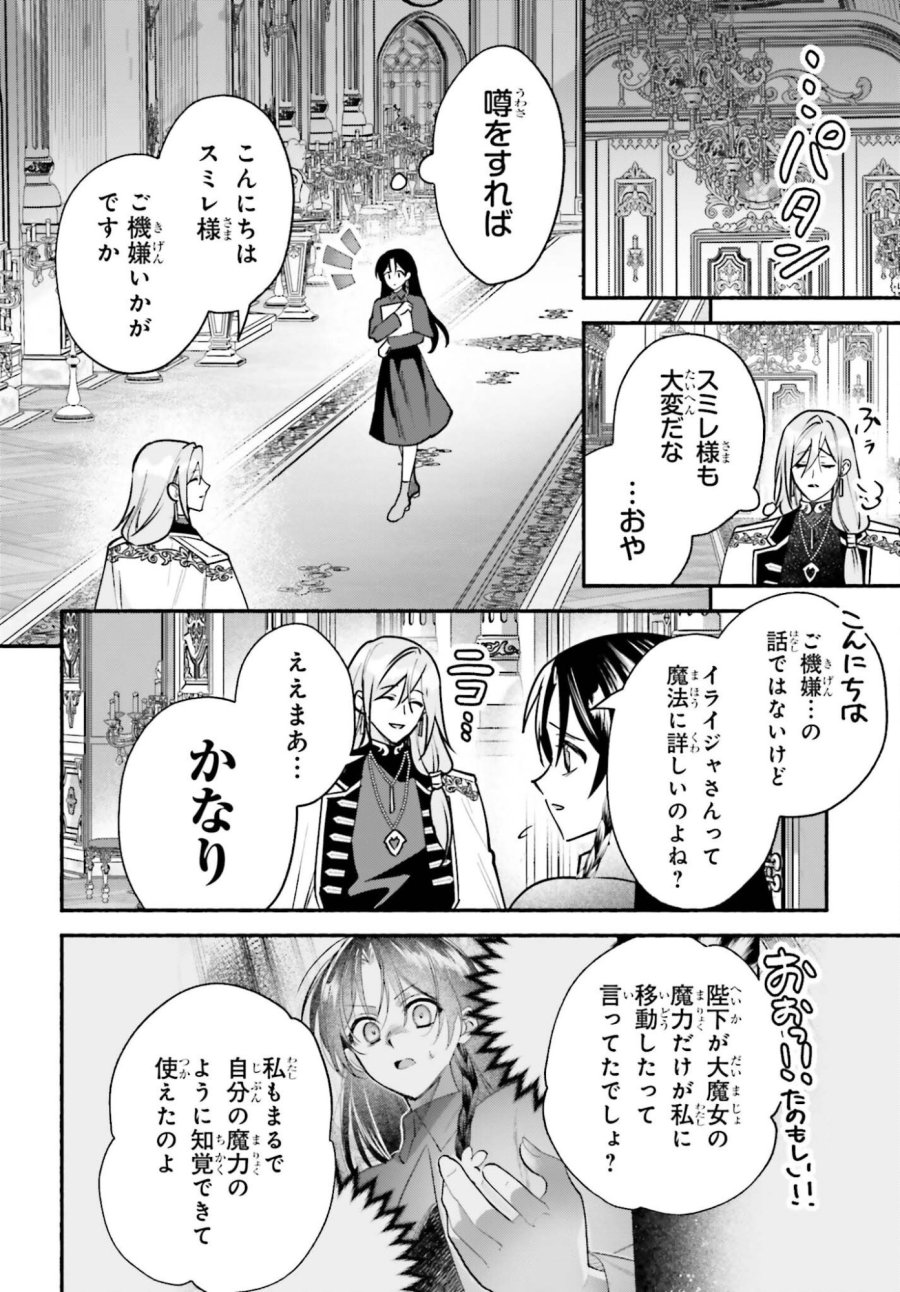 前世が伝説の大魔女だった不遇聖女は皇帝陛下に溺愛されています 第18話 - Page 16