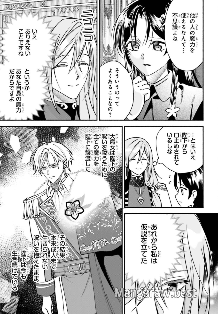 前世が伝説の大魔女だった不遇聖女は皇帝陛下に溺愛されています 第18話 - Page 17