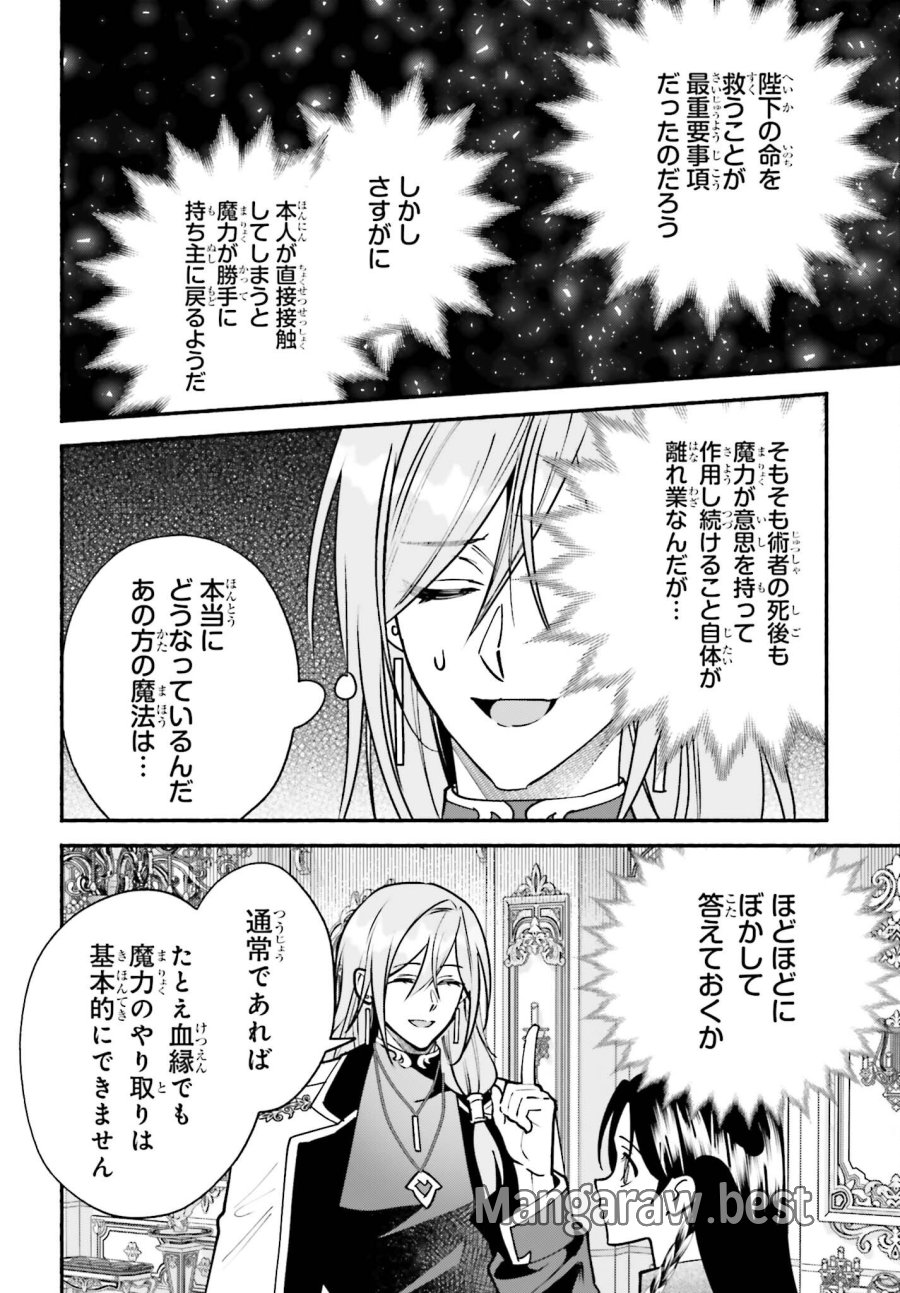前世が伝説の大魔女だった不遇聖女は皇帝陛下に溺愛されています 第18話 - Page 18
