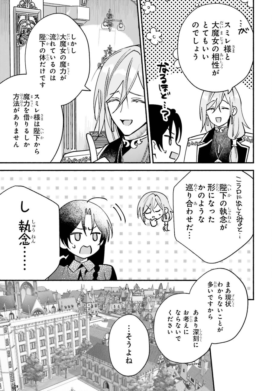 前世が伝説の大魔女だった不遇聖女は皇帝陛下に溺愛されています 第18話 - Page 19
