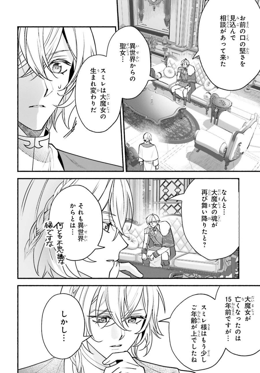 前世が伝説の大魔女だった不遇聖女は皇帝陛下に溺愛されています 第18話 - Page 2