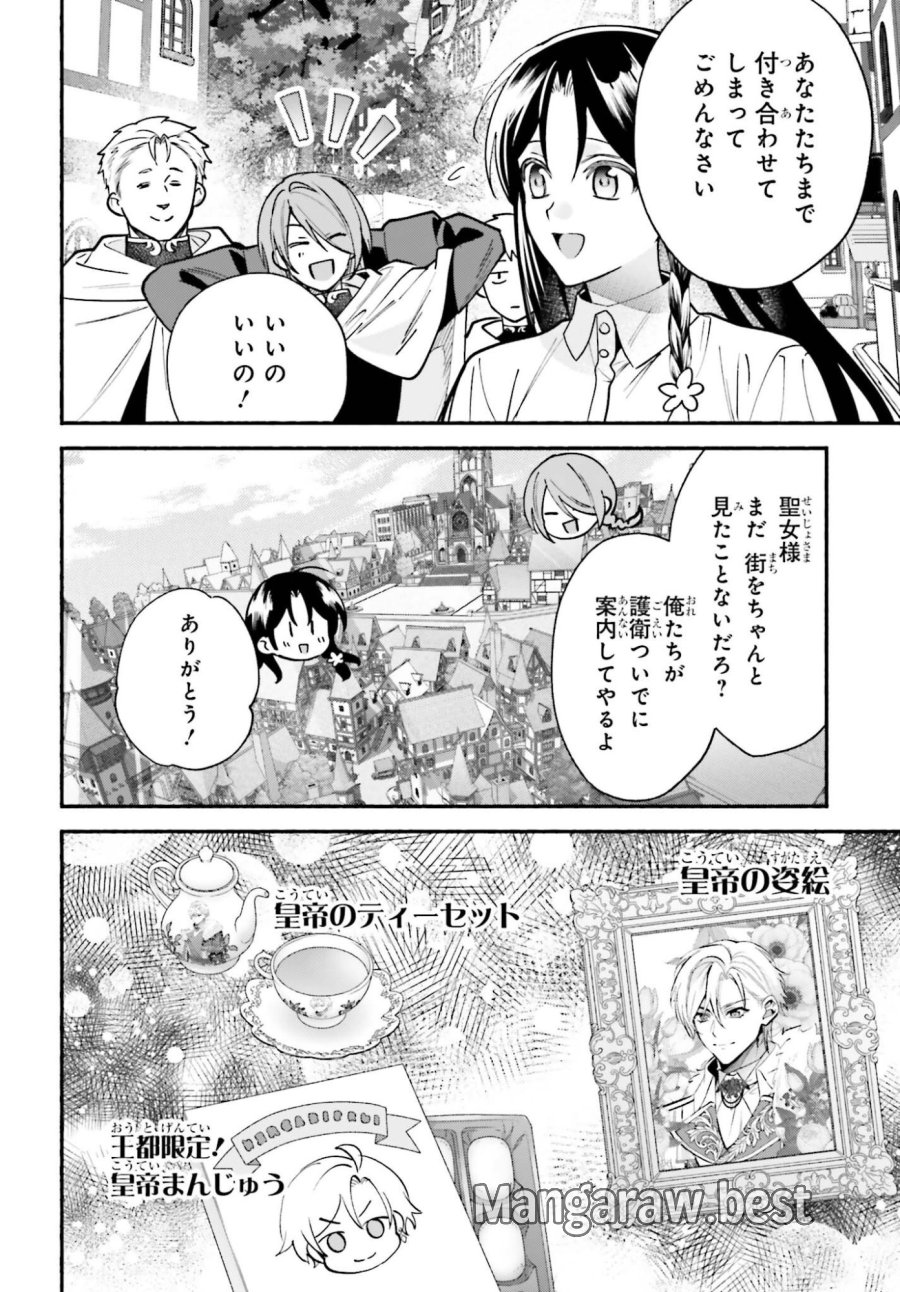 前世が伝説の大魔女だった不遇聖女は皇帝陛下に溺愛されています 第18話 - Page 20