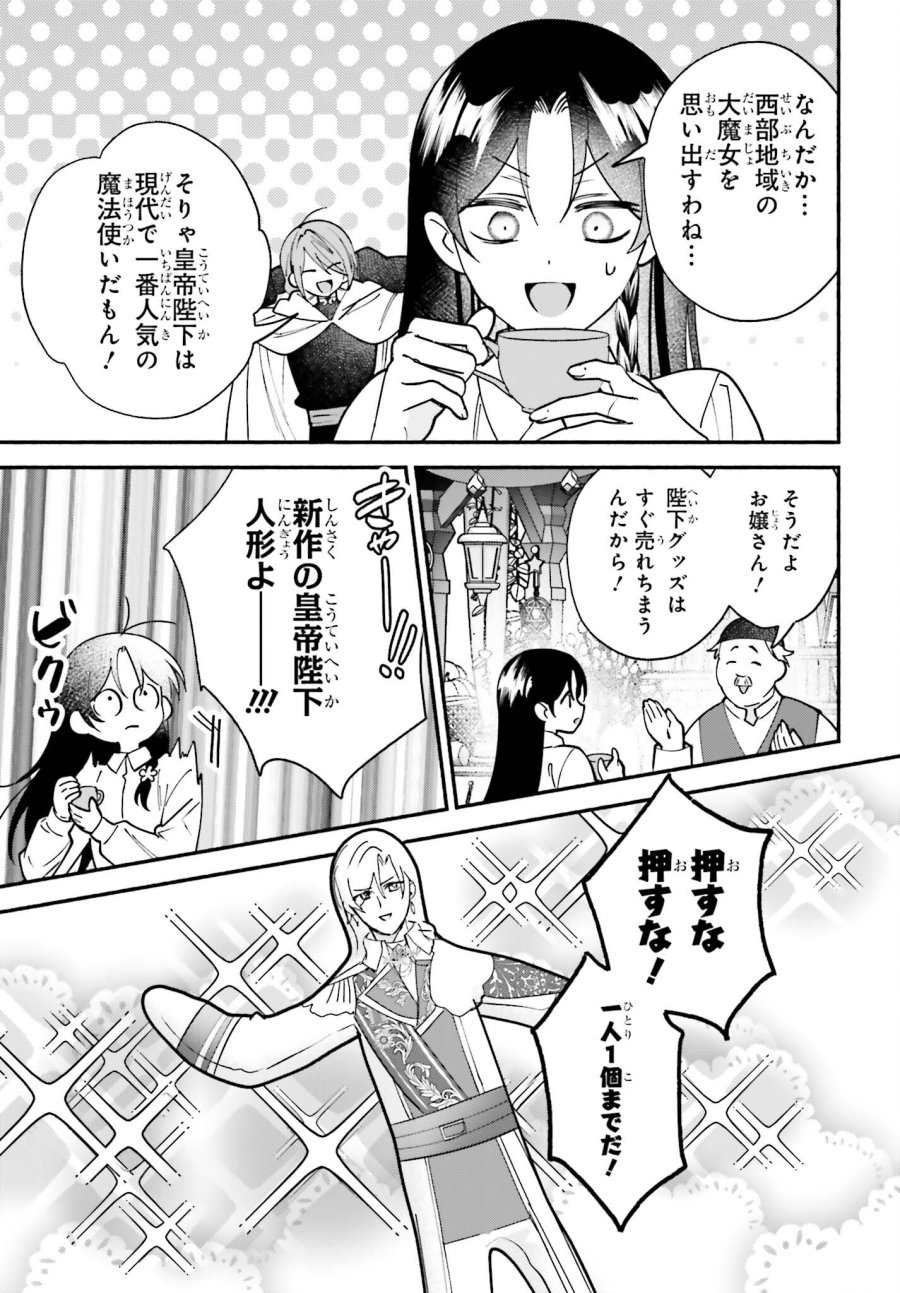 前世が伝説の大魔女だった不遇聖女は皇帝陛下に溺愛されています 第18話 - Page 21