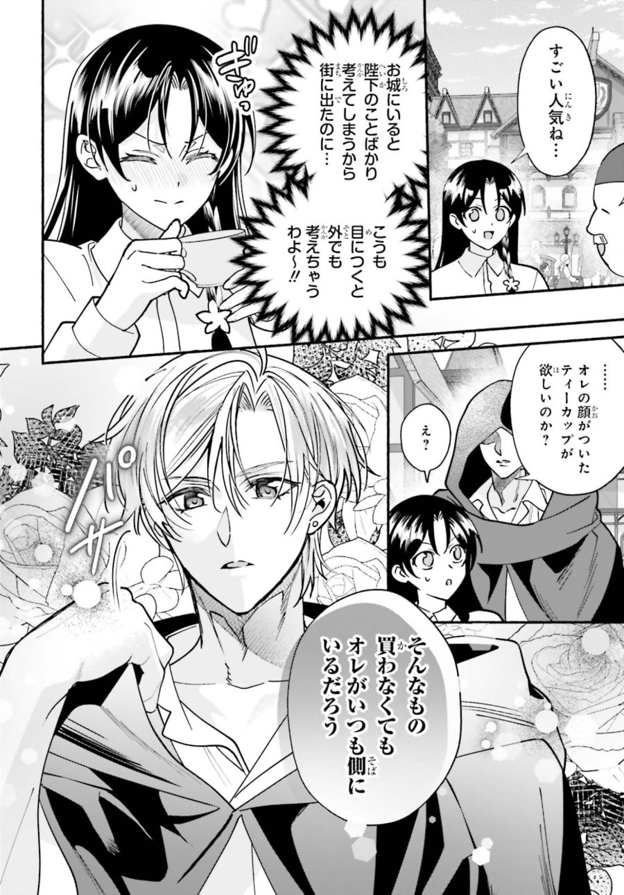 前世が伝説の大魔女だった不遇聖女は皇帝陛下に溺愛されています 第18話 - Page 22