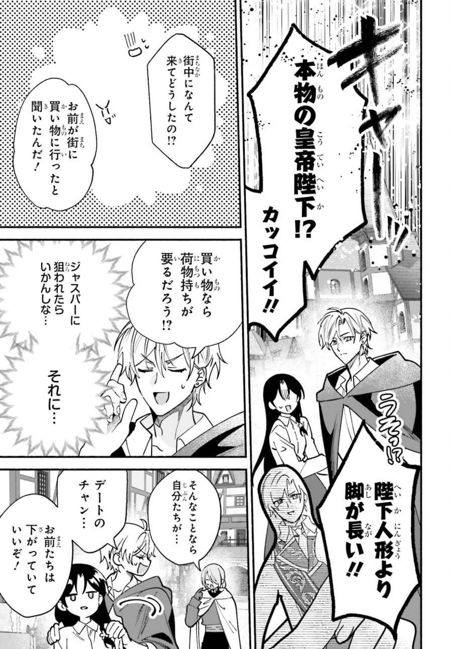 前世が伝説の大魔女だった不遇聖女は皇帝陛下に溺愛されています 第18話 - Page 23