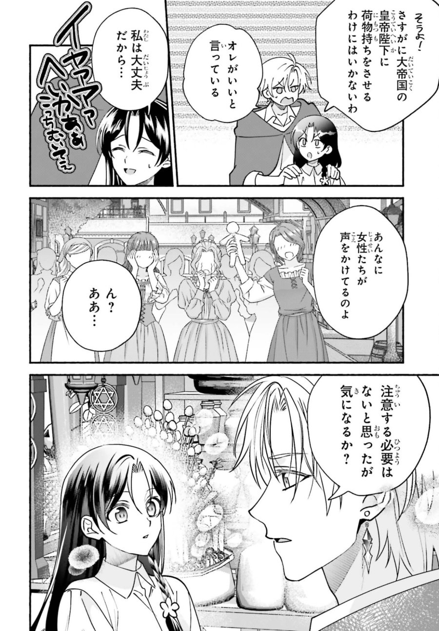 前世が伝説の大魔女だった不遇聖女は皇帝陛下に溺愛されています 第18話 - Page 24