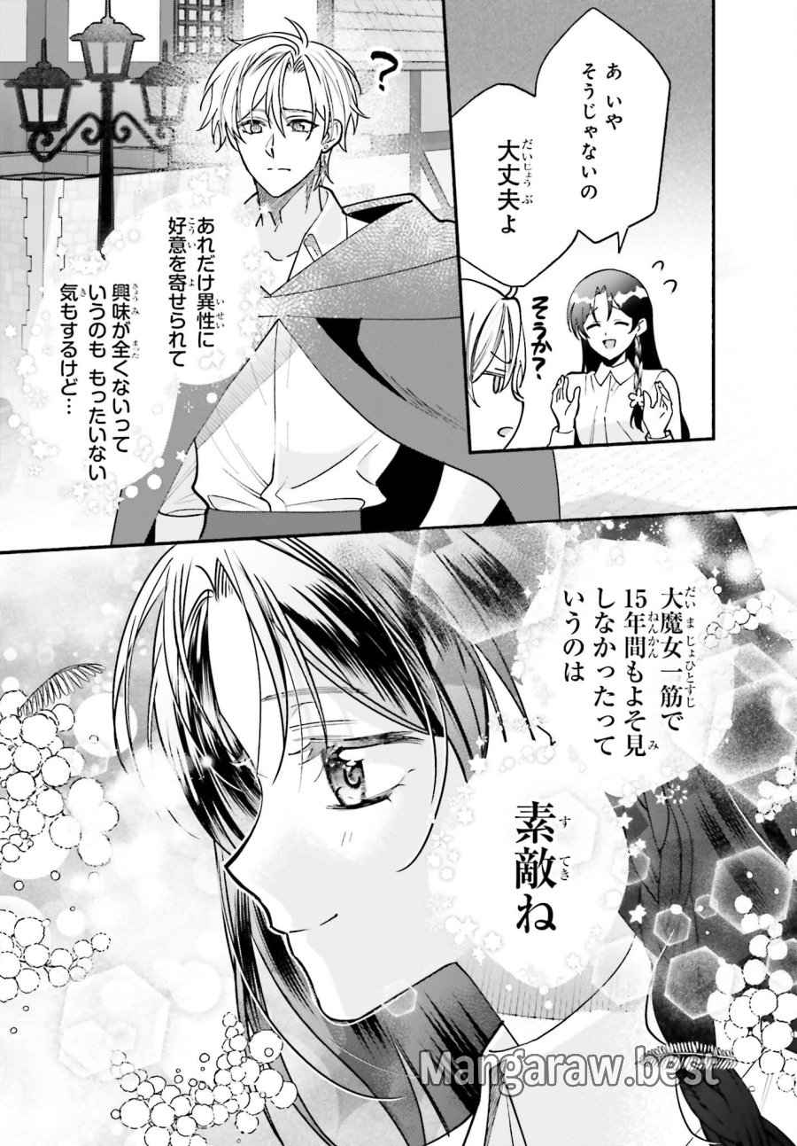 前世が伝説の大魔女だった不遇聖女は皇帝陛下に溺愛されています 第18話 - Page 25