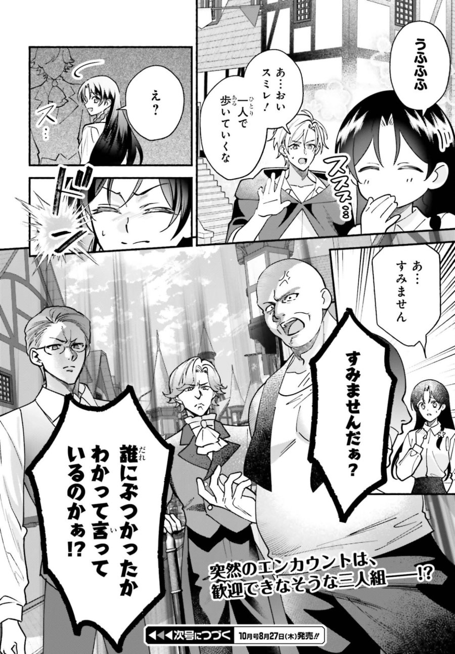 前世が伝説の大魔女だった不遇聖女は皇帝陛下に溺愛されています 第18話 - Page 26