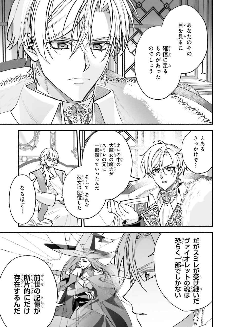 前世が伝説の大魔女だった不遇聖女は皇帝陛下に溺愛されています 第18話 - Page 3