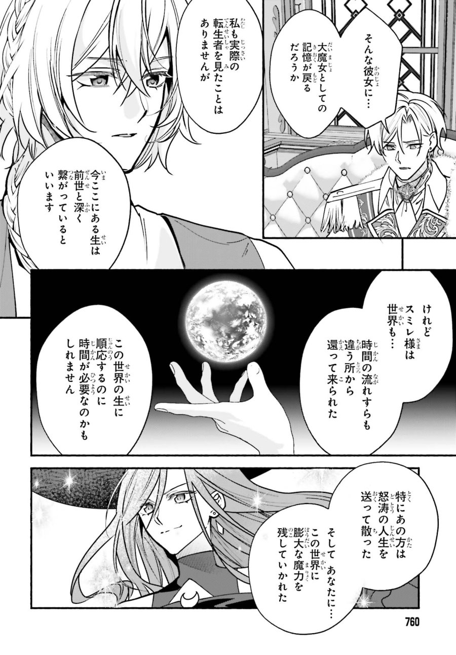 前世が伝説の大魔女だった不遇聖女は皇帝陛下に溺愛されています 第18話 - Page 4