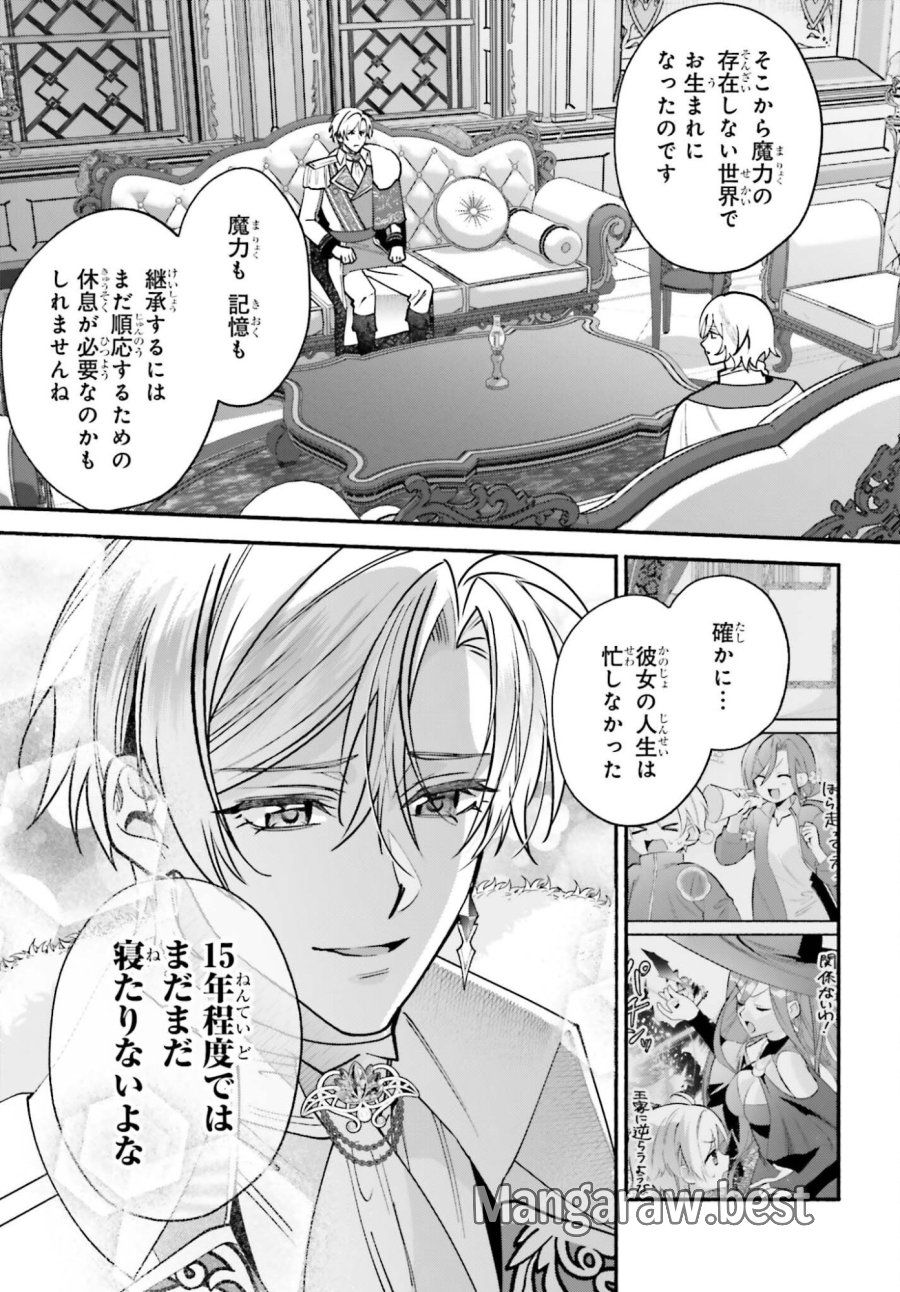 前世が伝説の大魔女だった不遇聖女は皇帝陛下に溺愛されています 第18話 - Page 5